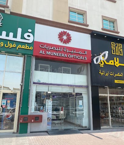 Al Muneera Opticals - Doha - +974 4020 7180