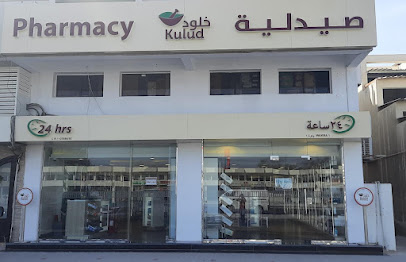 Kulud Pharmacy - Wakra 1 - Doha - +974 4464 4866