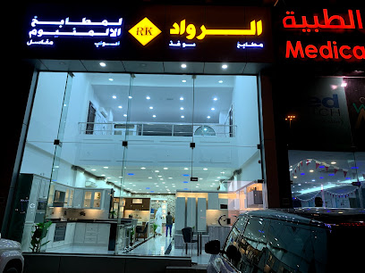Al Rowad for Aluminium Kitchens - الرواد لمطابخ الالومنيوم - Doha - +974 7028 8666