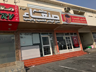 Sanaa Restaurant - عل، - +974 4471 9555
