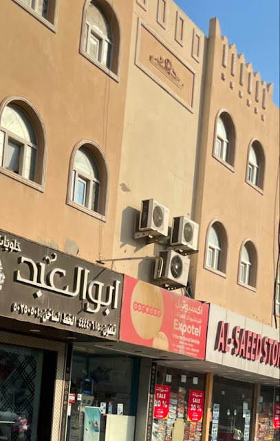 Expotel International Mobile WLL - Qatar|Ar-Rayyan|Al Shafi|7CQC+F6V