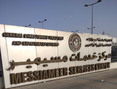 مجمع خدمات مسيمير - Doha -