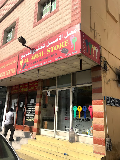 AL-AMAL STORE FOR KEY REPAIRING - Qatar|Doha|zone.no 25 Eyadh St|842