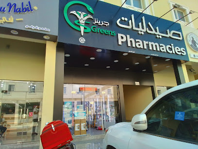 Greens pharmacy - Duhail branch صيدليات جرينز فرع الدحيل - Doha - +974 7738 0237