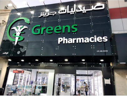 Greens Pharmacies- Al Sadd صيدليات جرينز - فرع السد - Doha - +974 7066 7318