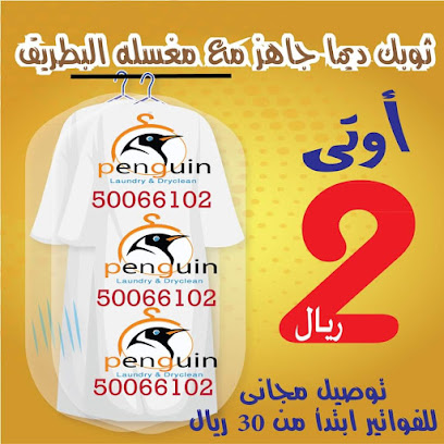 Penguin laundry - Doha - +974 3107 3040