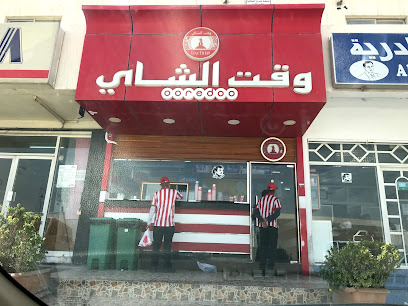 TeaTime Al Shahaniya - Doha - +974 4444 1514