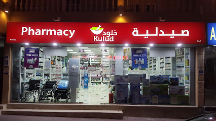 Kulud Pharmacy - Muntazah - Doha - +974 4432 8202