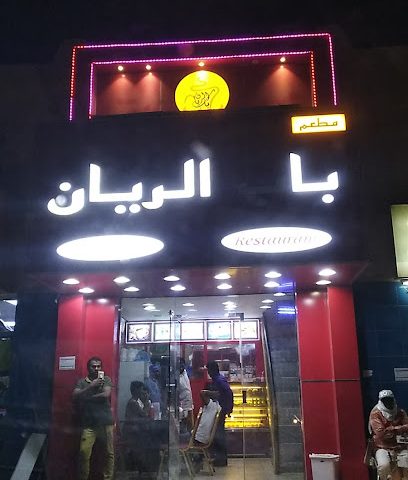 Bab Al Rayyan Cafeteria - Doha - +974 3379 1280