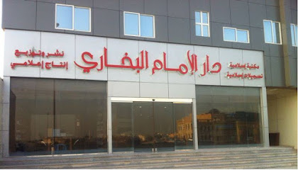 Imam al-Bukhari - Doha - +974 7041 2216