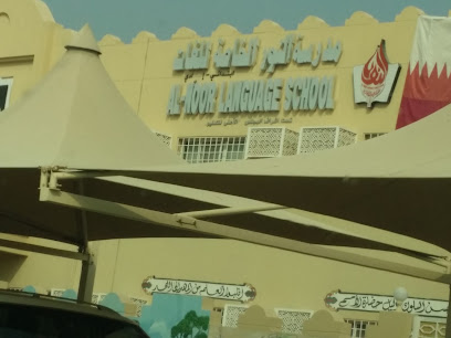 Alnoor Language School - Doha - +974 4447 4863