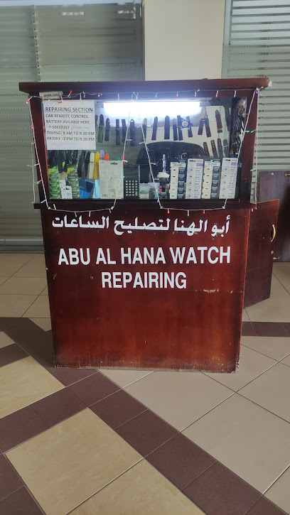 ABU AL HANA WATCH REPAIRING - Qatar|Mesaieed|SHOP NO: 01|DUNES MALL