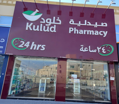 Kulud Pharmacy - Umm Salal Ali - Doha - +974 3350 7370