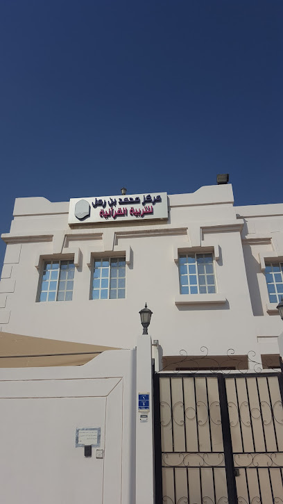 Mohammed Bin Raml Center for Quranic Educatiom - Qatar|Al Wakrah|5HMX+6GC