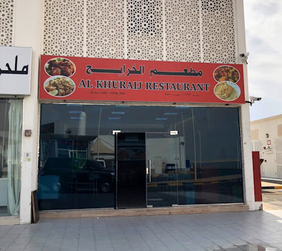 Al Khuraij Restaurant - Doha -