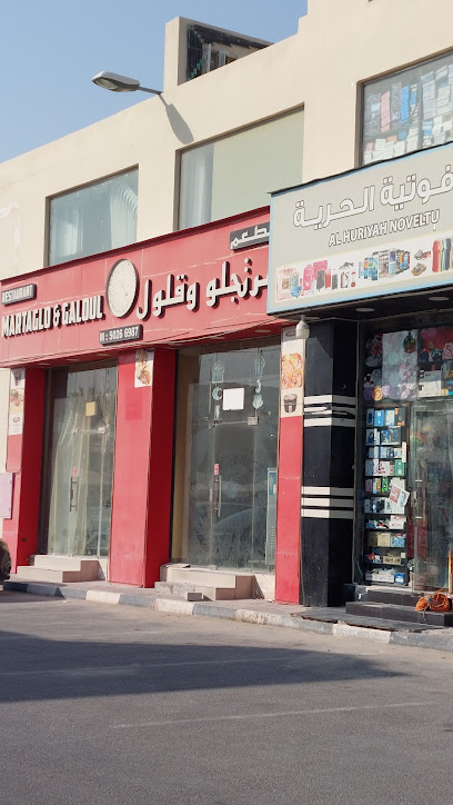 Martaglo & Galoul Restaurant مطعم مرتجلو وقلول - Qatar|Ash-Shahaniyah|Unnamed Road