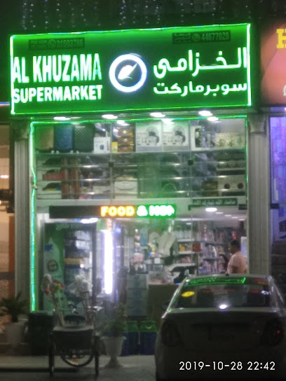AL KHUZAMA SUPERMARKET - Qatar|Doha|8FHG+J74