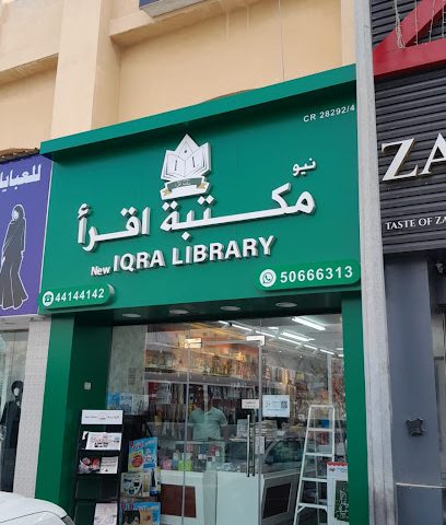New Iqra Library - Rawdat Al Hamama - +974 5066 6313