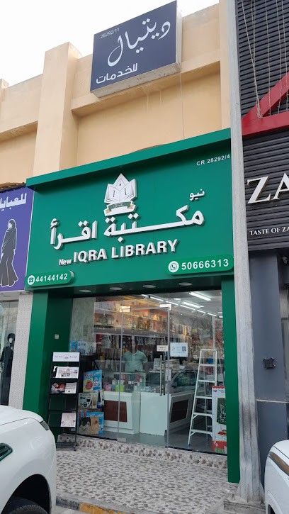 New Iqra Library - Qatar|Al Dhakira