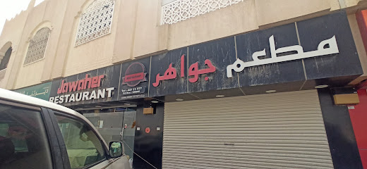 jawaher restaurant - Doha - +974 4471 1777