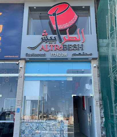 Altrabesh restaurant مطعم الطرابيش - Doha - +974 7736 2200