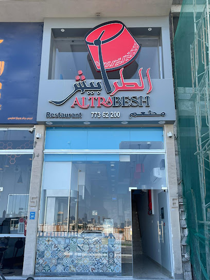 Altrabesh restaurant مطعم الطرابيش - Qatar|Doha|Jasim Bin Hamad st.244