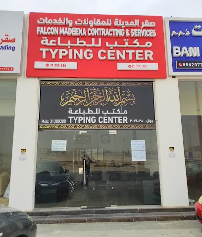 Shamal Typing - Umm Salal Muhammed - +974 3138 0380
