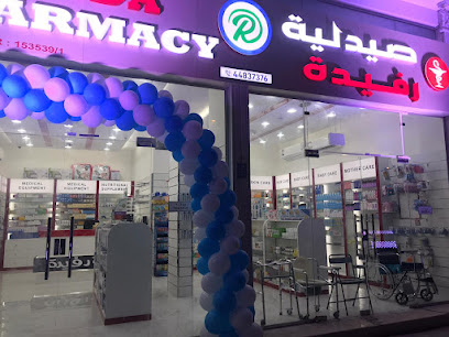 Rofaida pharmacy south madinat khalifa doha Qatar - Doha - +974 5025 8018