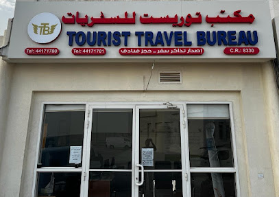 مكتب توريست للسفريات - Umm Salal Muhammed - +974 4417 1780