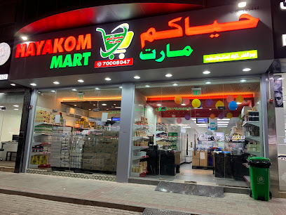 HAYAKOM Mart حياكم مارت - saliyah، - +974 7000 8047