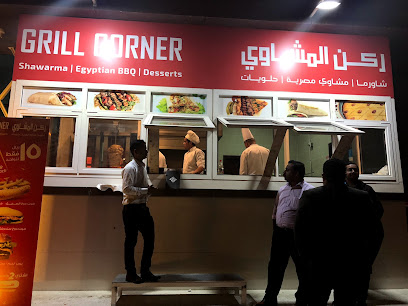 Grill Corner - Doha -