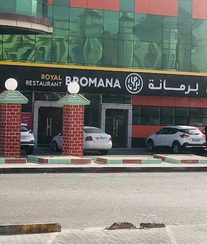 BROMANA ROYAL RESTAURANT - Doha -
