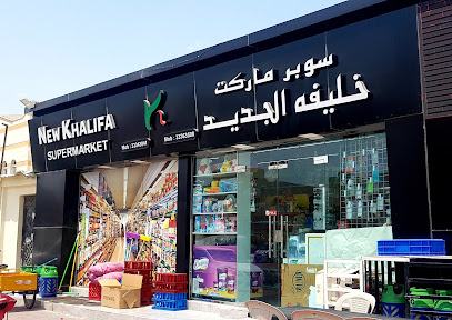 New Khalifa Supermarket - Simsimah - +974 3334 3041