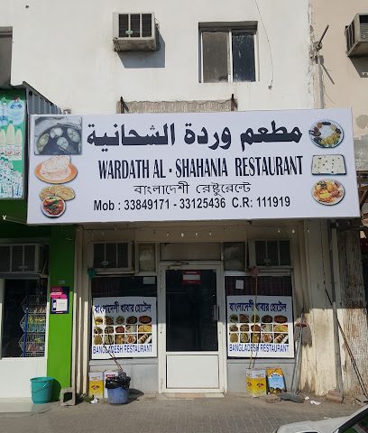 Wardath Al Shahania Restaurant - Doha - +974 3312 5436
