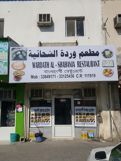 Wardath Al Shahania Restaurant - Qatar|Ash Shahaniyah