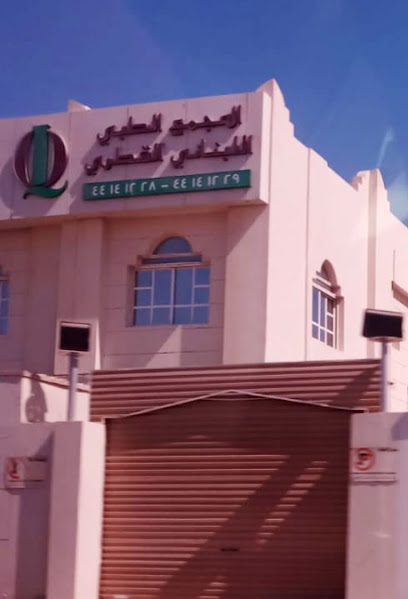 lebanese Qatari medical centre - Qatar|Doha|Al Salam St