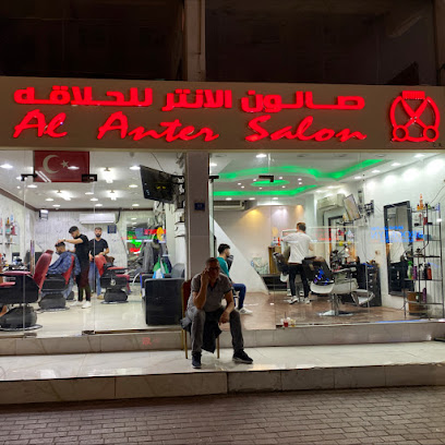 صالون الأنتر - Doha - +974 3072 6956