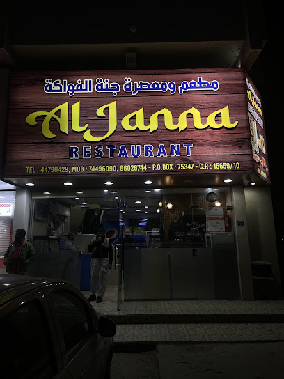 جنة الفواكة - Qatar|Umm Salal Muhammed