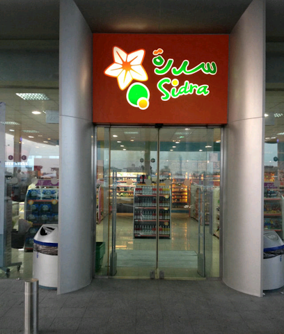Sidra - SAHLIYA - +974 4021 7777