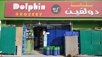 Dolphin Grocery street 31 - Umm Al Afaei - +974 7035 6869