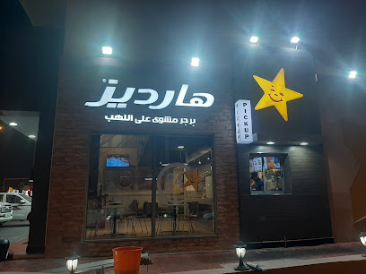 Hardee's AL Rayyan - Doha - +974 4443 0444