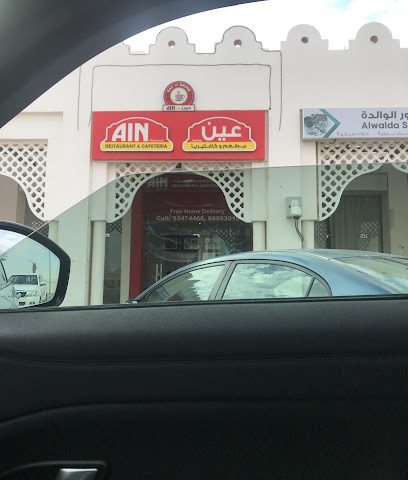 Ain Mohamed Restaurant - Doha - +974 3347 4466