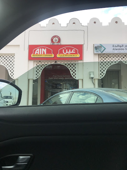 Ain Mohamed Restaurant - Qatar|Rawdat Al Hamama|CFX4+Q8C