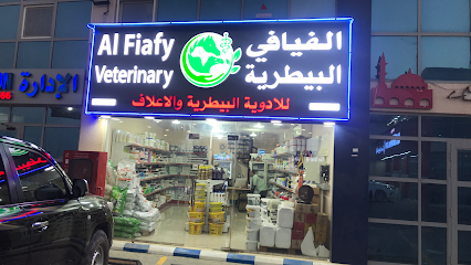 Al Fiafy veterinary care - Umm Salal Muhammed - +974 4482 0675