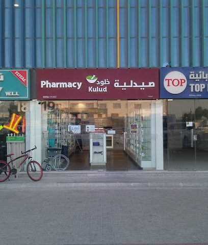 kulud pharmacy - Doha -