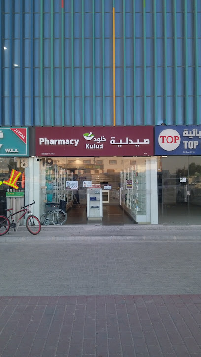 kulud pharmacy - Qatar|Ar-Rayyan|Al Kassarat St|5CQP+3PC