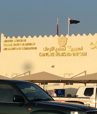 Traffic Department, Car plates Work Shop Division - Umm Salal Muhammed -