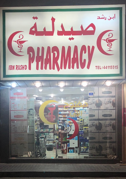 Ibn Rushd Pharmacy - Qatar|Ar-Rayyan|740 Al Muaither St|ALAHBABI 2