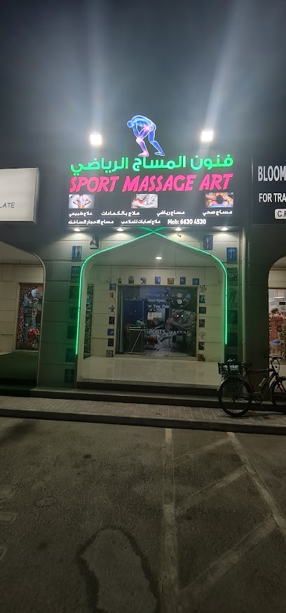 Sport Massage Art - Qatar|Street 583،،
