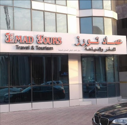 Emad Tours - Umm Salal Muhammed - +974 4444 2066